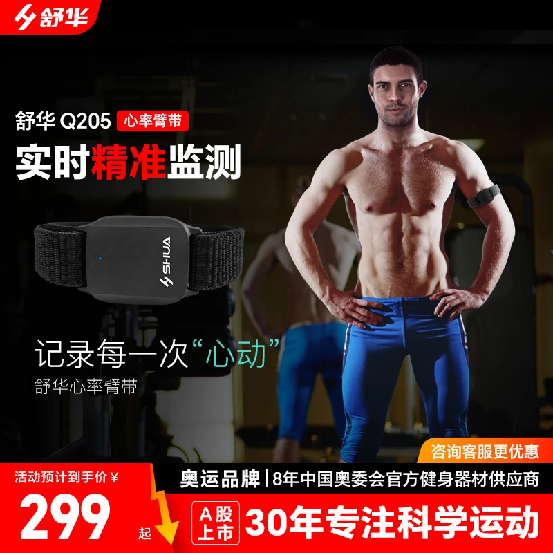H SHUA/舒华专业跑步机自动耐用心率跑无线蓝牙心率测试心率臂带