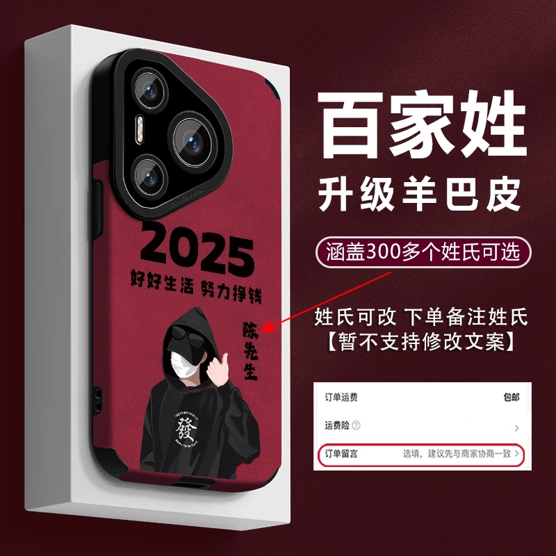 适用【华为Pura70】姓氏定制新年款中国红高颜值羊巴皮防摔手机壳男