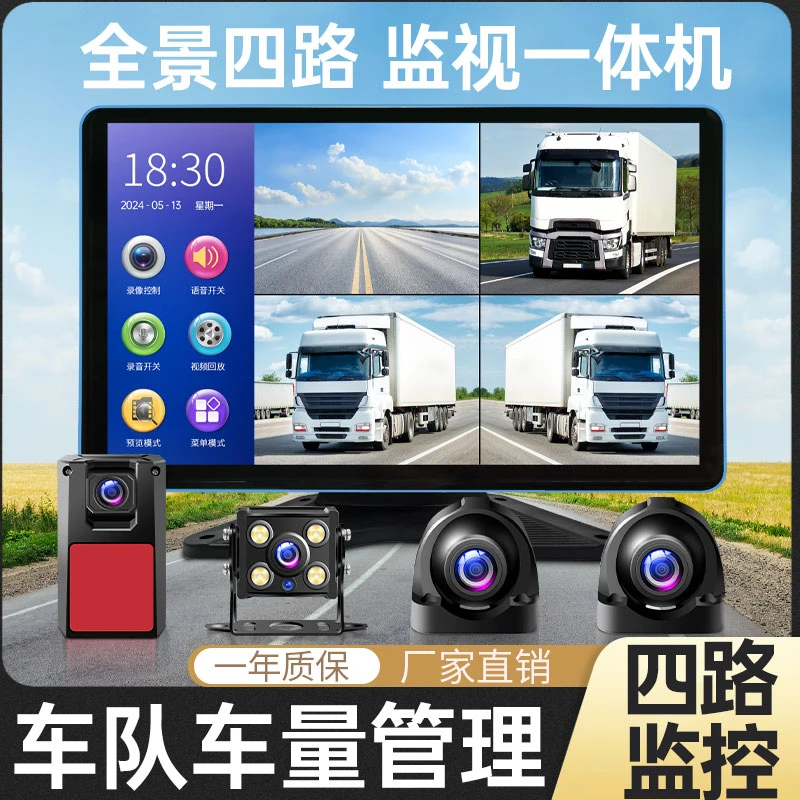大货车行车记录仪四路监控12v24v高清夜视360全景倒车影像一体机