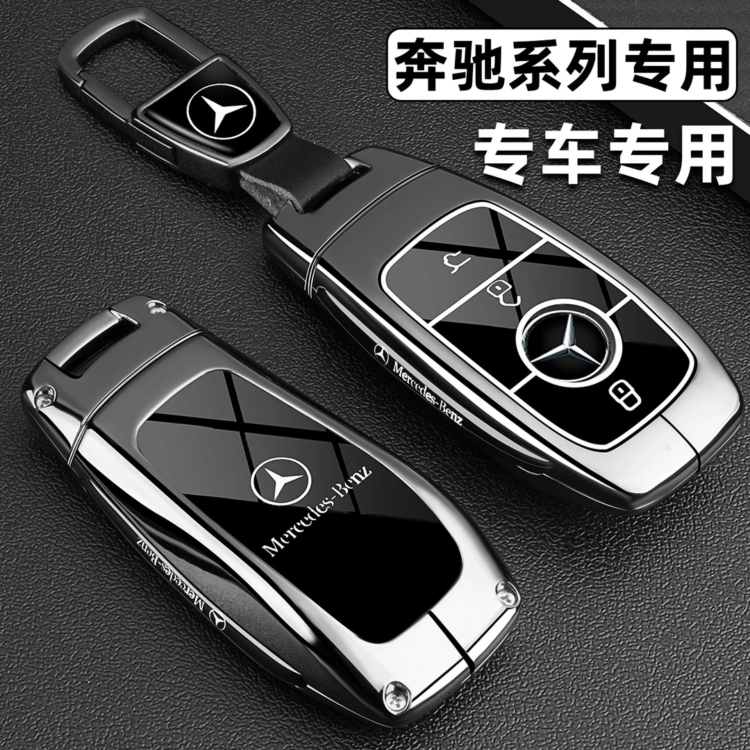 奔驰e300l钥匙套25款新glc车a200l壳gle350扣c260l高级感glb220男