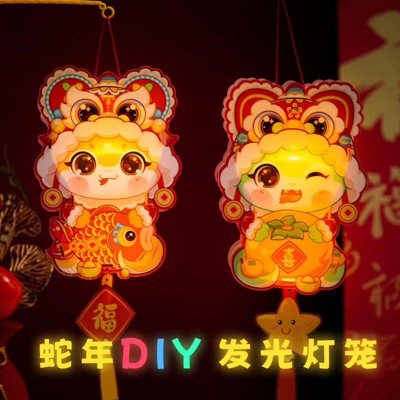 【第二件半价】2025新款蛇年新年过年春节灯笼花灯diy材料包
