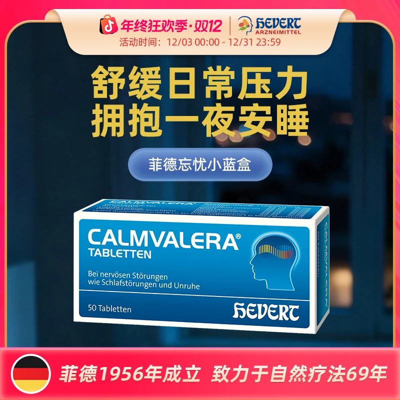 【德国】HEVERT菲德忘忧小蓝缓解焦虑质量好眠释压含片50粒/盒