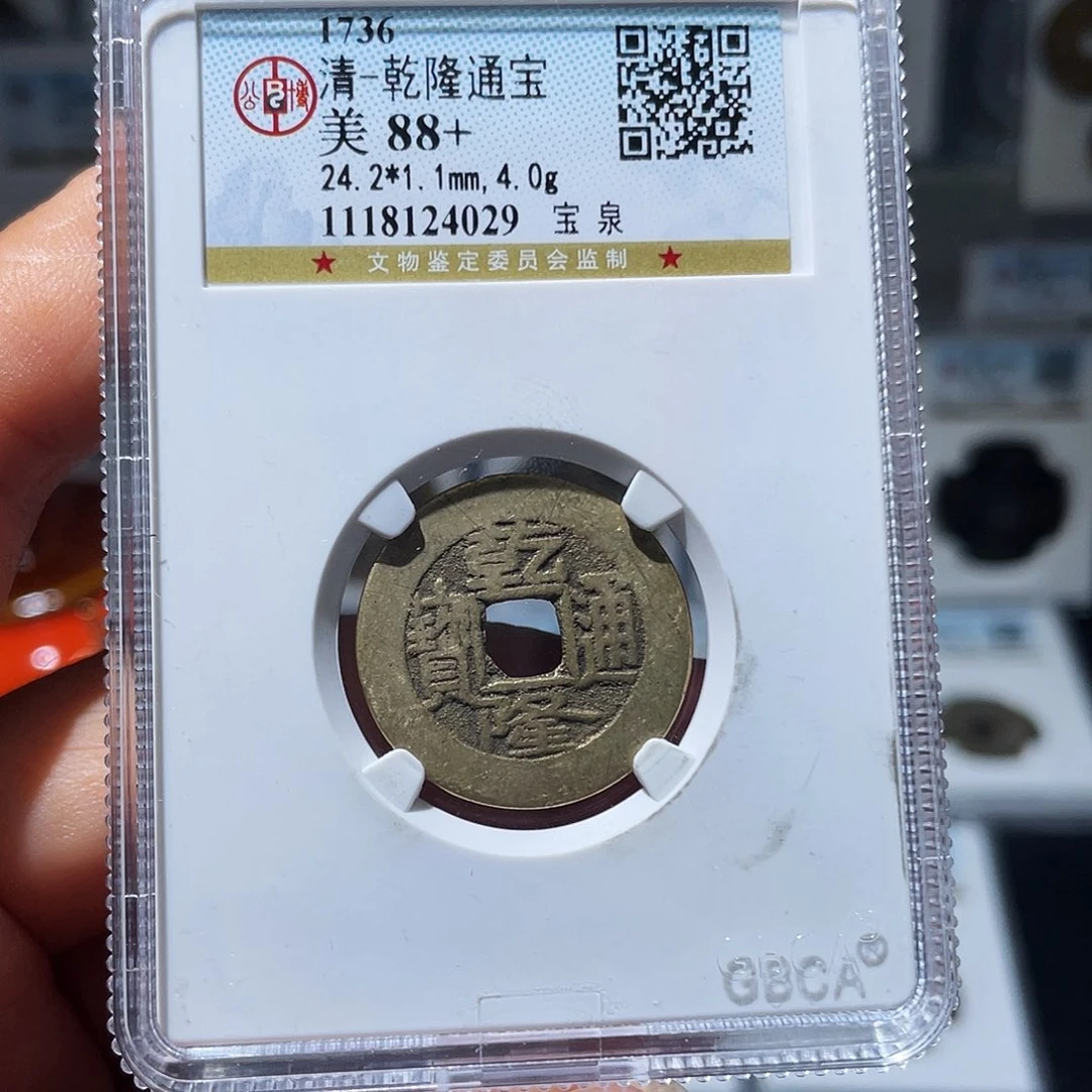 铜（幺妹精选）精品乾隆24+4029