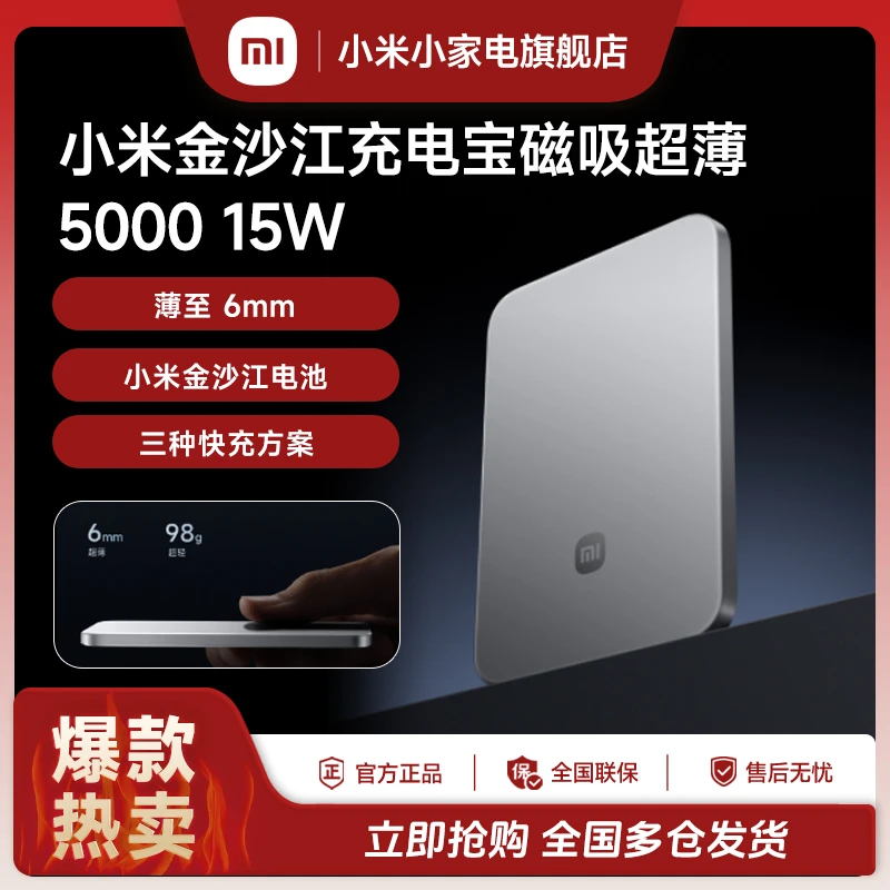 【3C认证 可上飞机】小米金沙江充电宝磁吸超薄 5000 15W