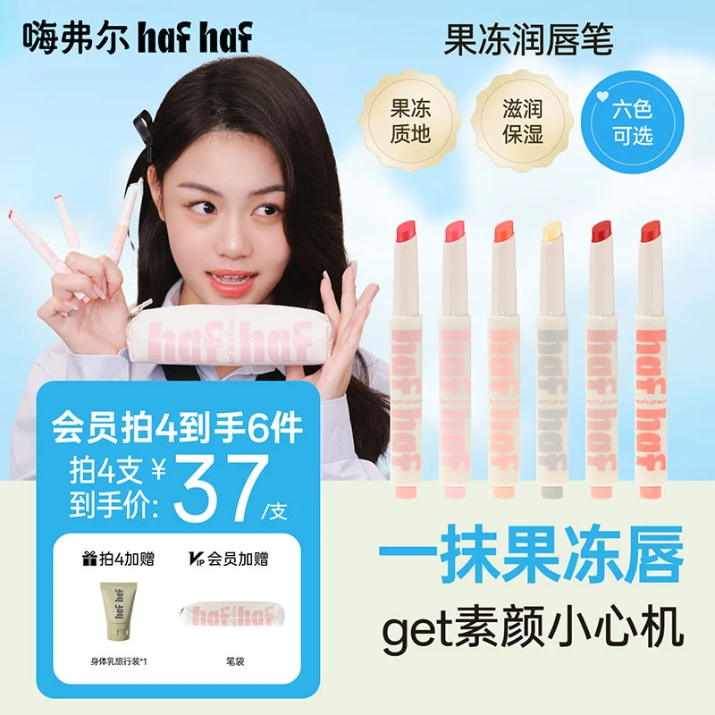 hafhaf嗨弗尔唇膏笔保湿修护淡唇纹有色润唇膏学生男女