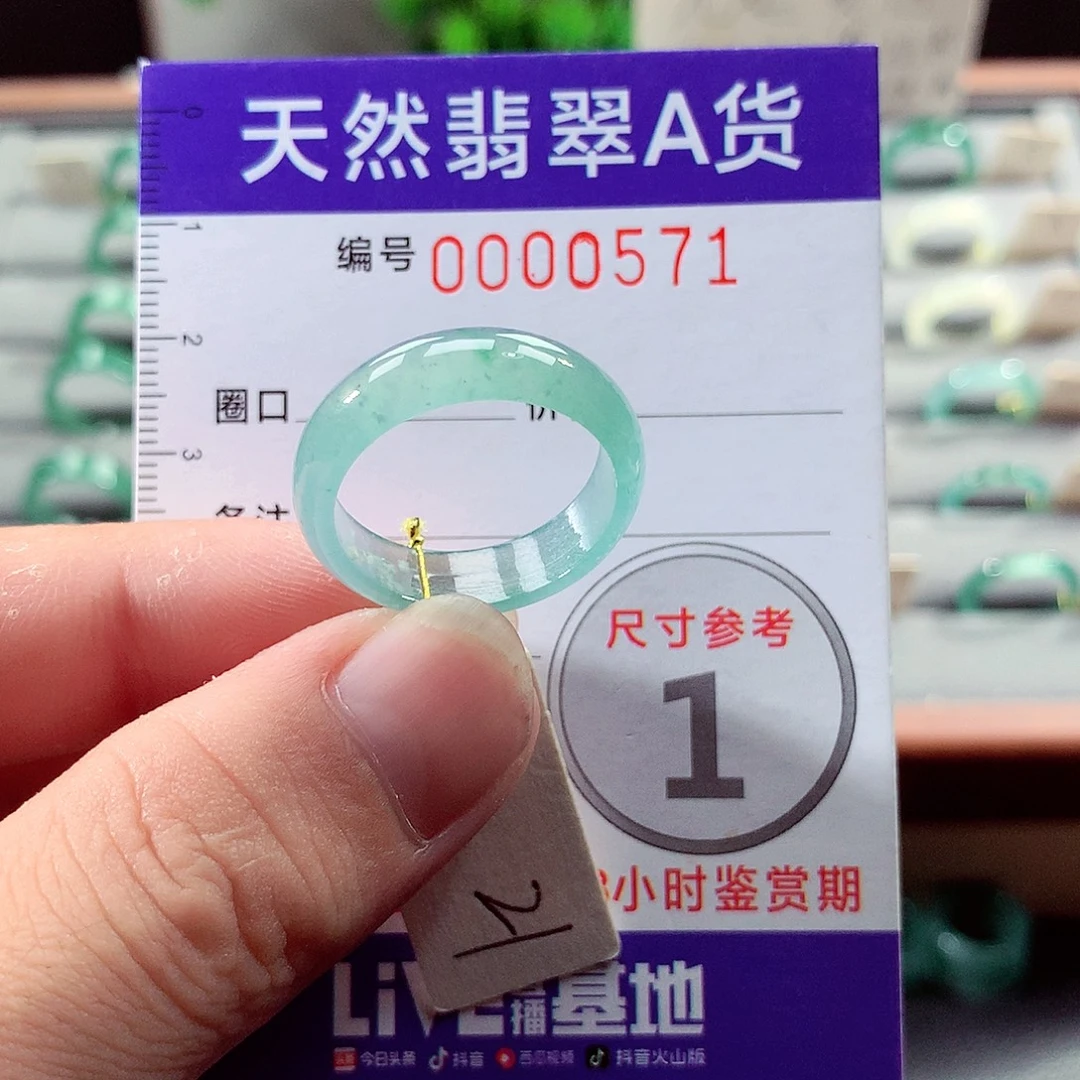 翡翠未镶嵌戒指21号
