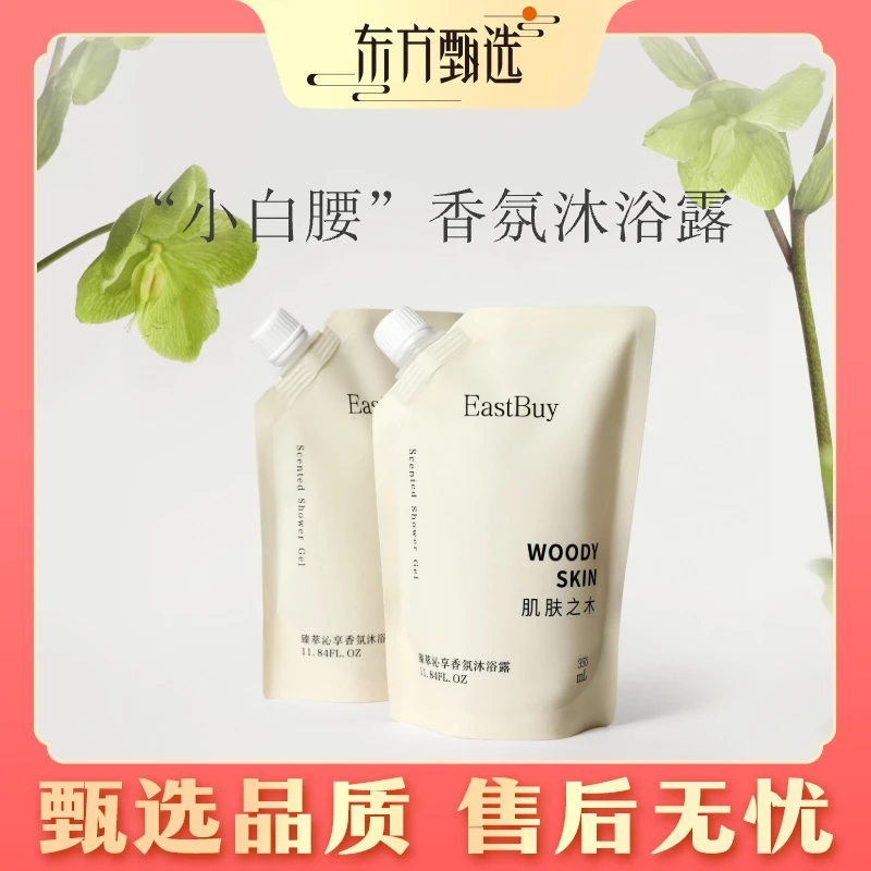 东方甄选自营小白腰氨基酸表活沐浴露 敏感肌可用 留香保湿