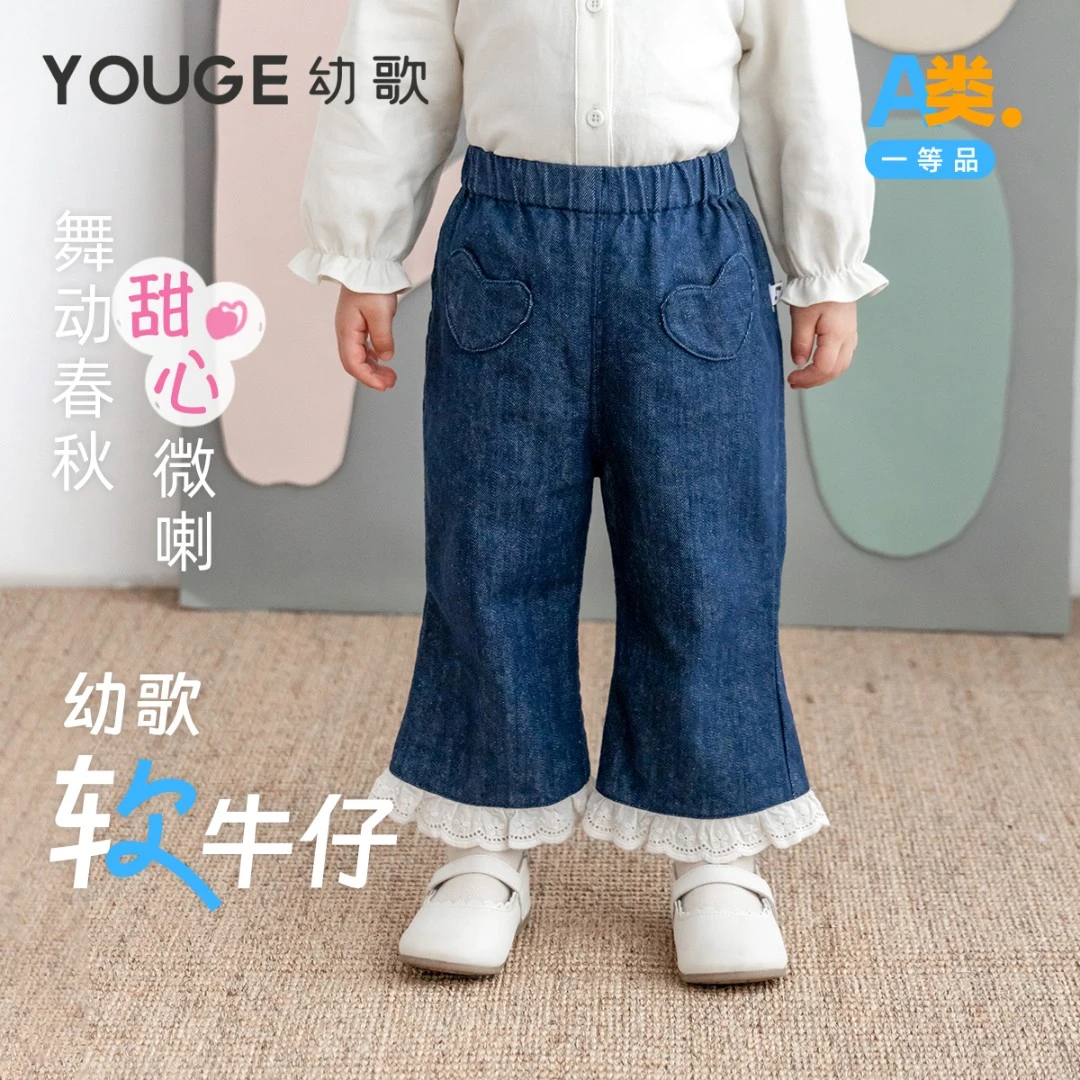 幼歌【软牛仔】温柔蕾丝花边牛仔裤轻软柔弹微喇裤