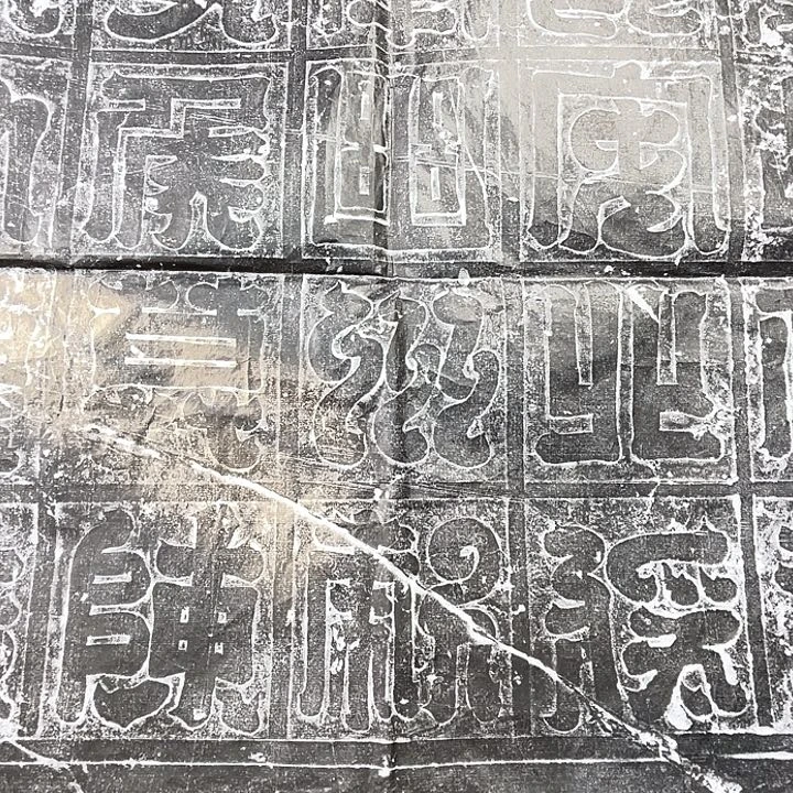 拓片用纸其他侯莫陈