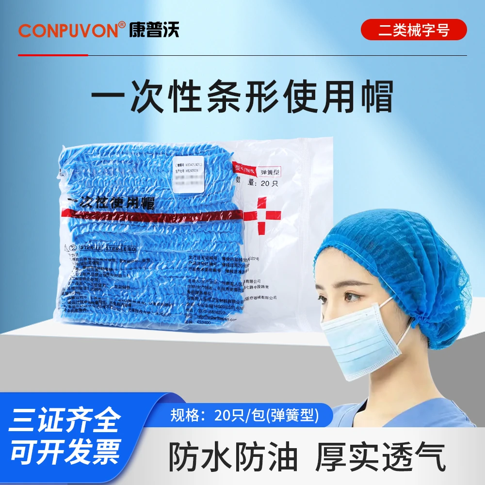 CONPUVON/康普沃医用一次性使用帽无菌透气无纺布蓝色头套