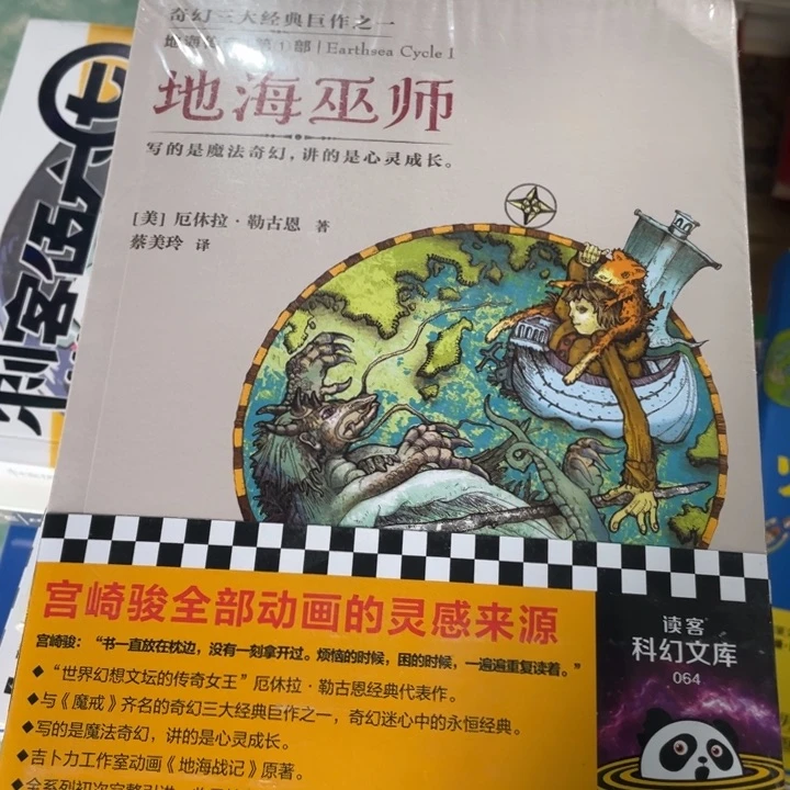 地海巫师正版塑封