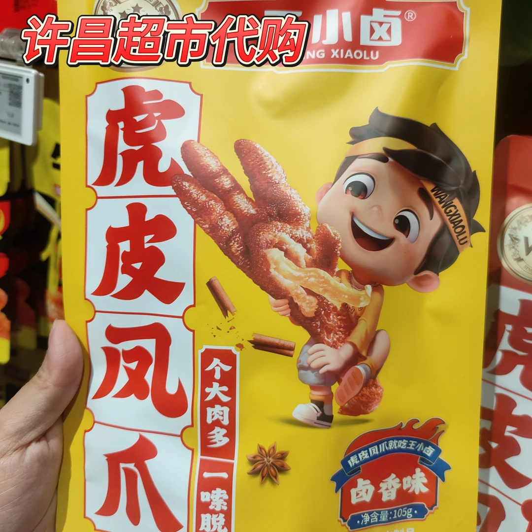 许昌超市自营店线上代购虎皮凤爪卤香味香辣味无骨鸡爪开袋即食