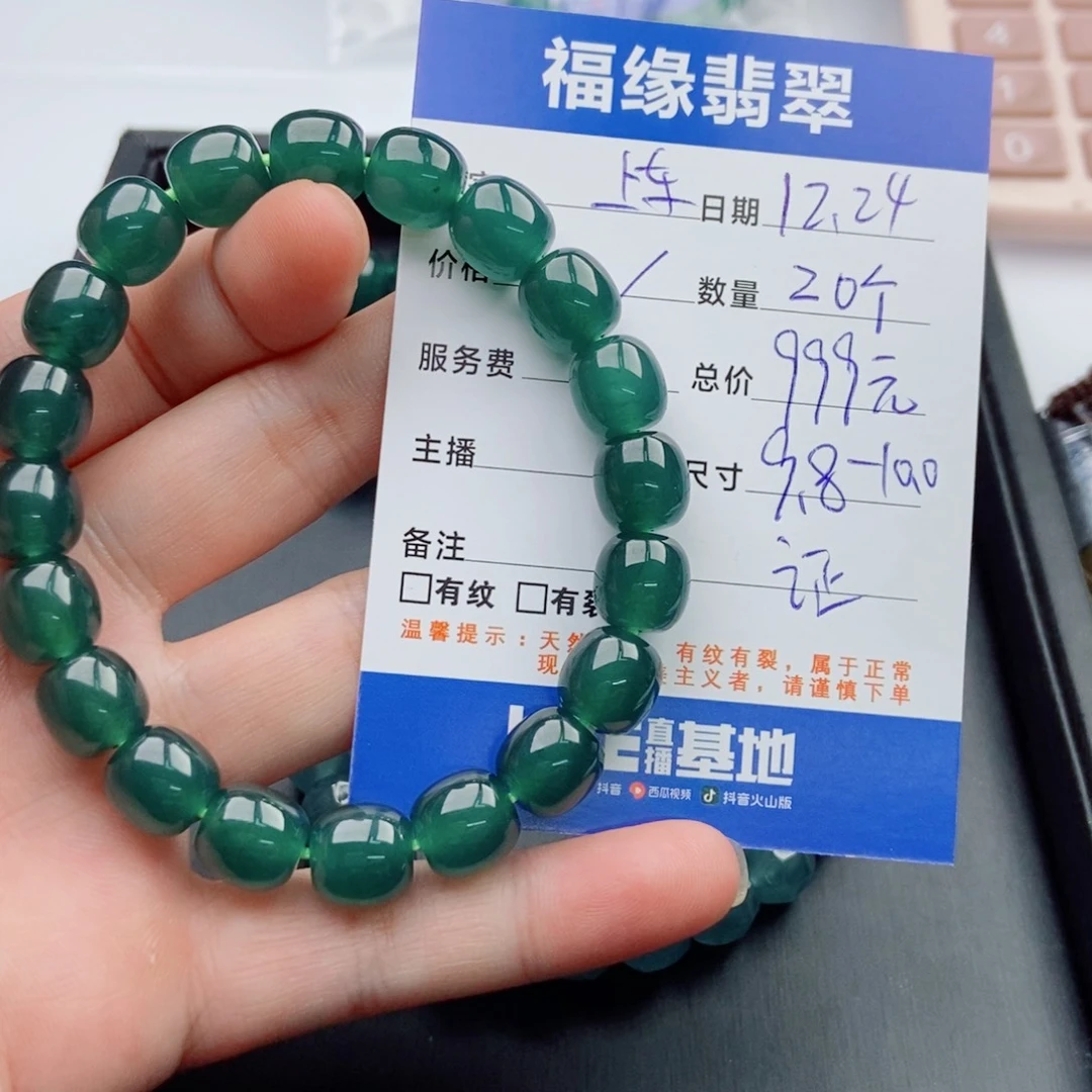 *****翡翠未镶嵌手链多样性20