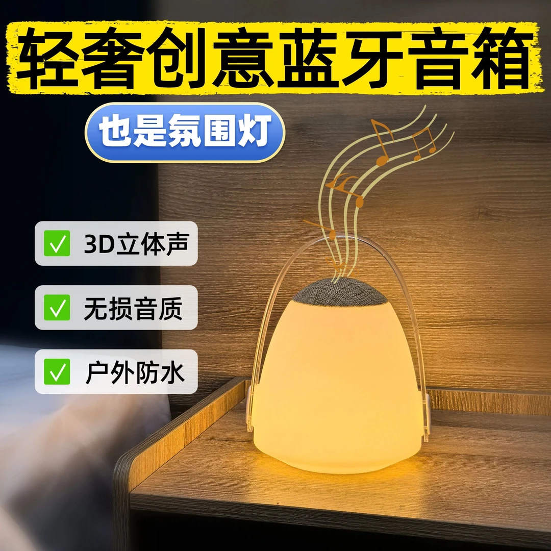 达西迪蓝牙音箱3D环绕无损音质户外防水音响居家床头氛围音箱灯