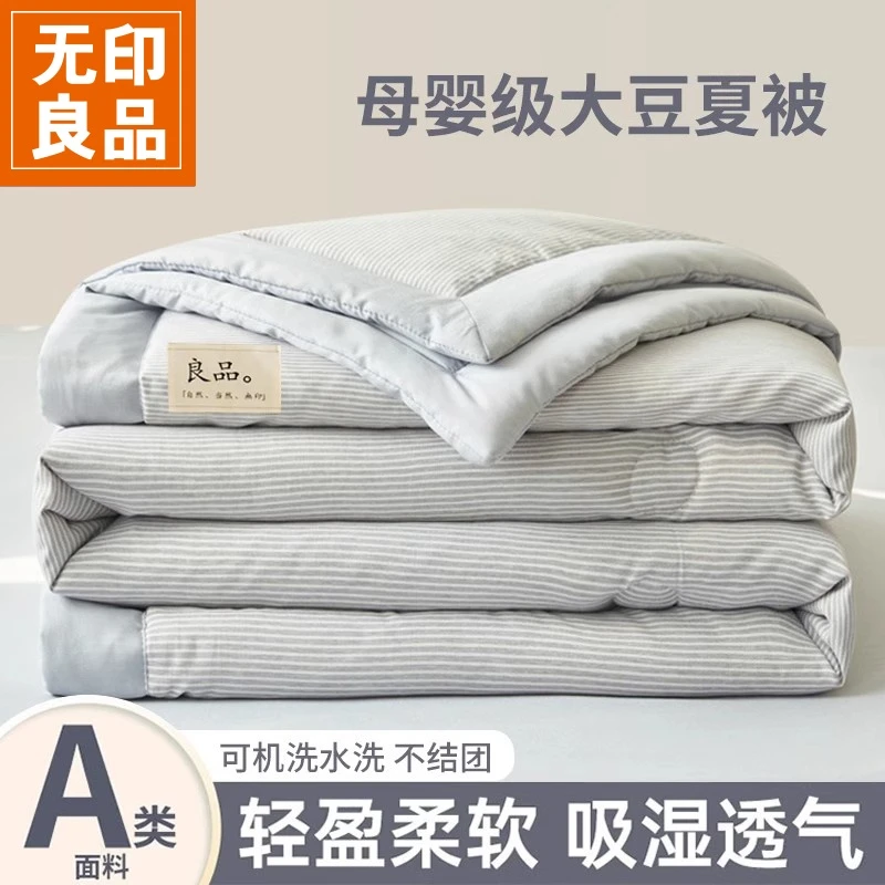 无印良品大豆夏凉被空调被夏季薄款被子单人宿舍可机洗水洗棉夏被