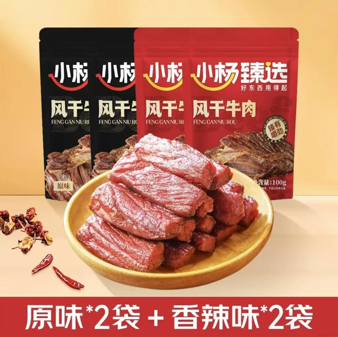 【25.8.30到期】【到手四包】风干牛肉100g