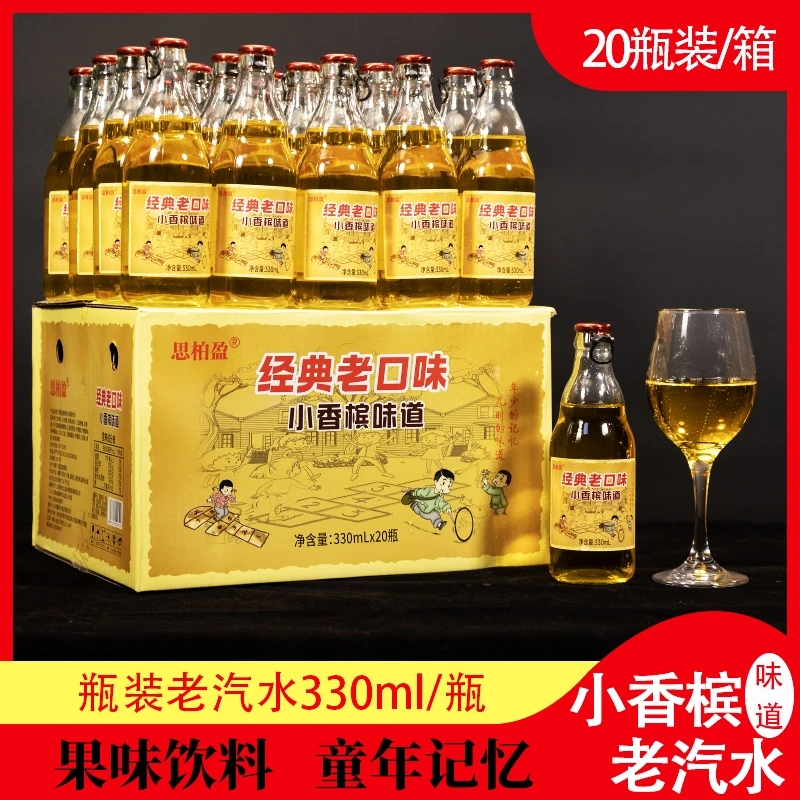 小香槟味汽泡水饮料一口满满的都是童年的味道  经典老口味 /包邮