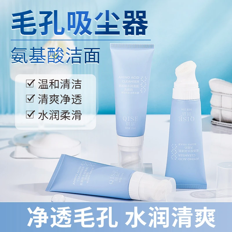 琪瑟氨基酸净透清肌洗面奶保湿控油深层清洁毛孔温和洁面乳护肤