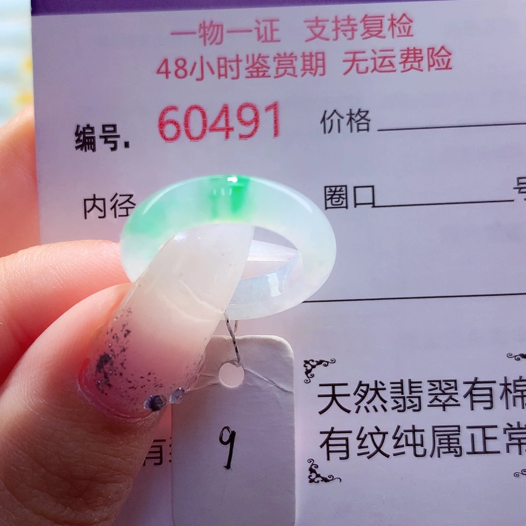 翡翠未镶嵌戒圈天然