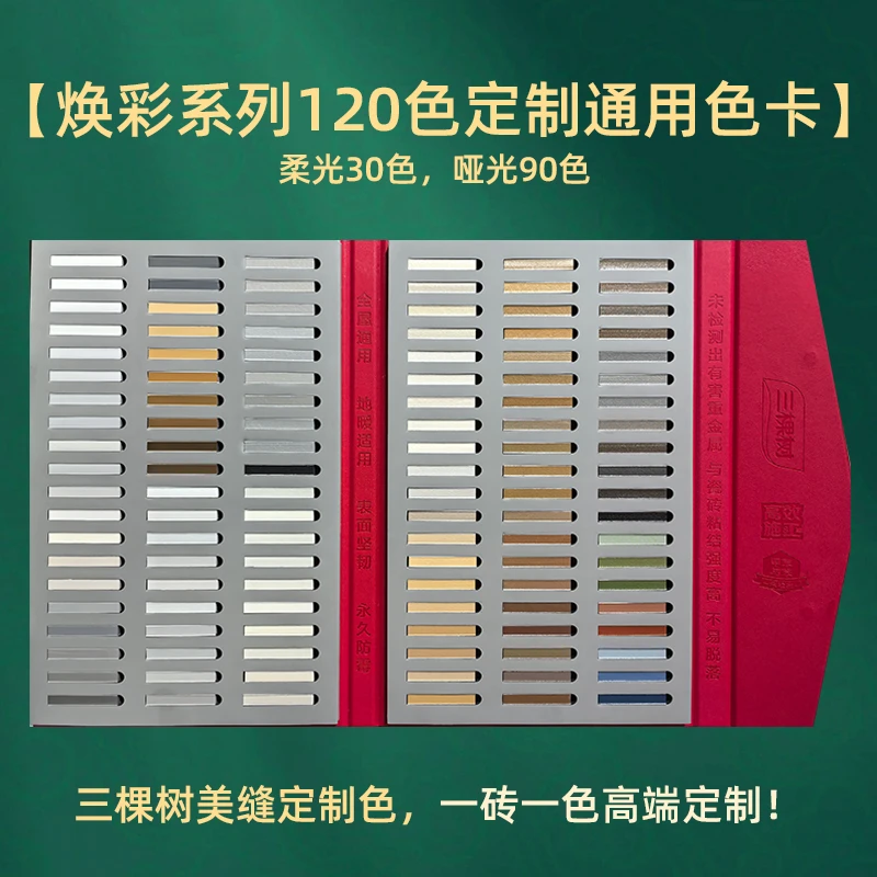 焕彩系列通用定制色色卡120色柔光哑光专用美缝施工选色