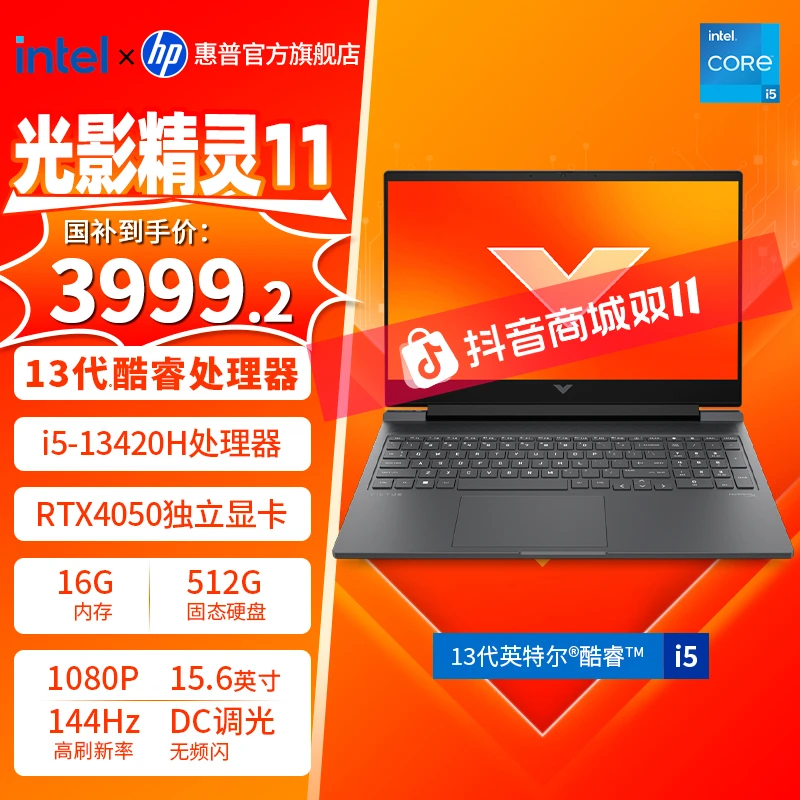 HP/惠普【政府补贴】光影精灵11 15.6寸13代酷睿4050独显学生游戏本
