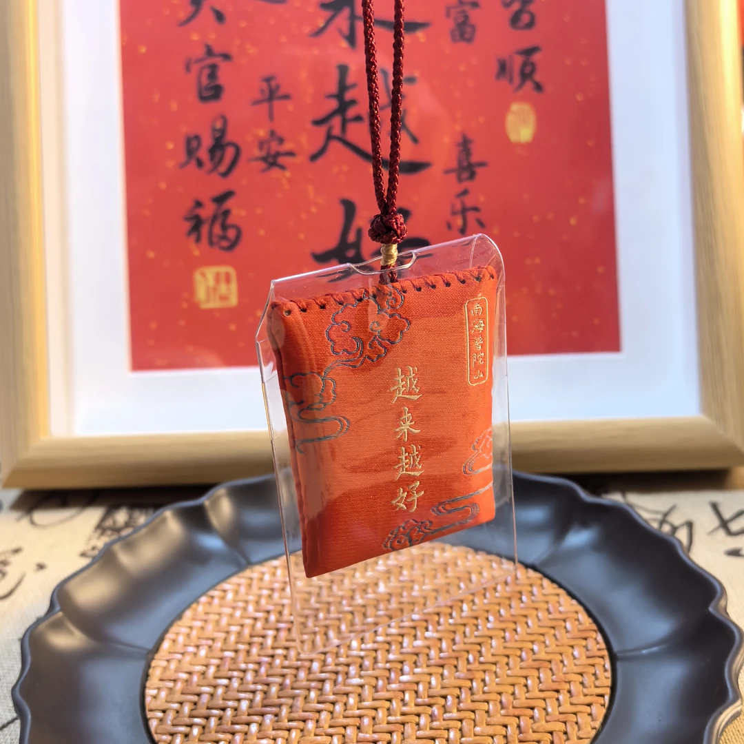 普陀山 越来越好福袋