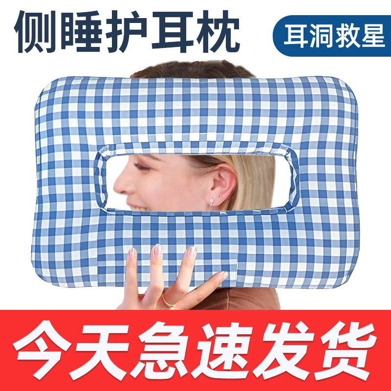 耳洞枕头护耳不压耳朵侧睡空心美容枕打耳洞防压耳朵洞洞耳洞救星