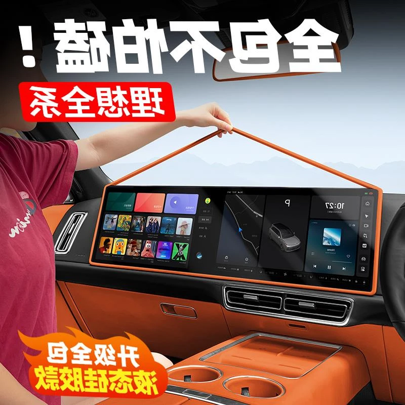 理想屏幕保护套硅胶中控导航框黑科技汽车内改装配件用品