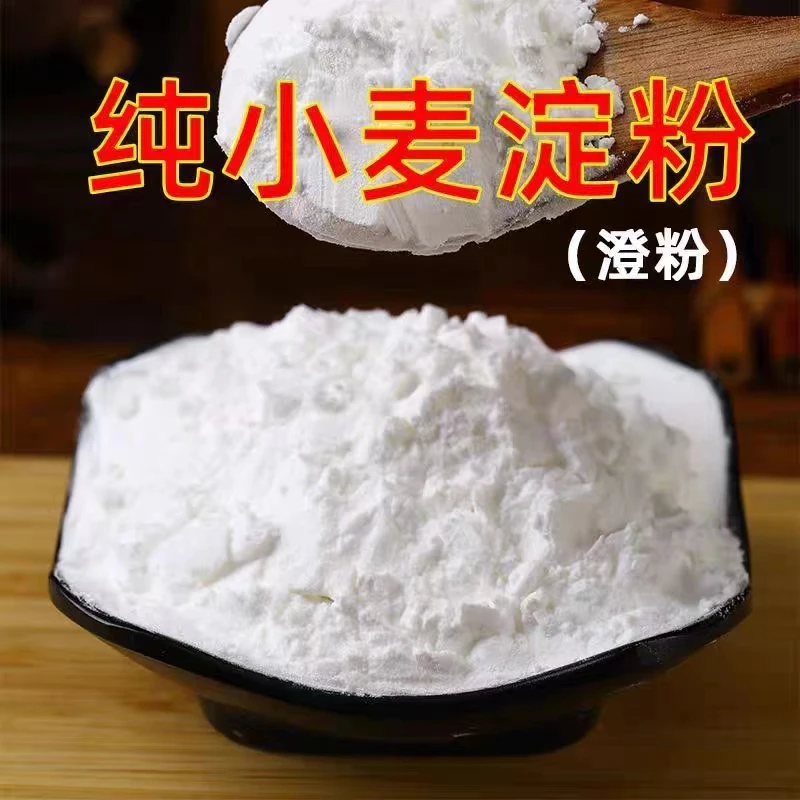 【到手两斤】纯小麦淀粉澄粉凉皮用青团粉水晶饺子粉冰皮月饼原料