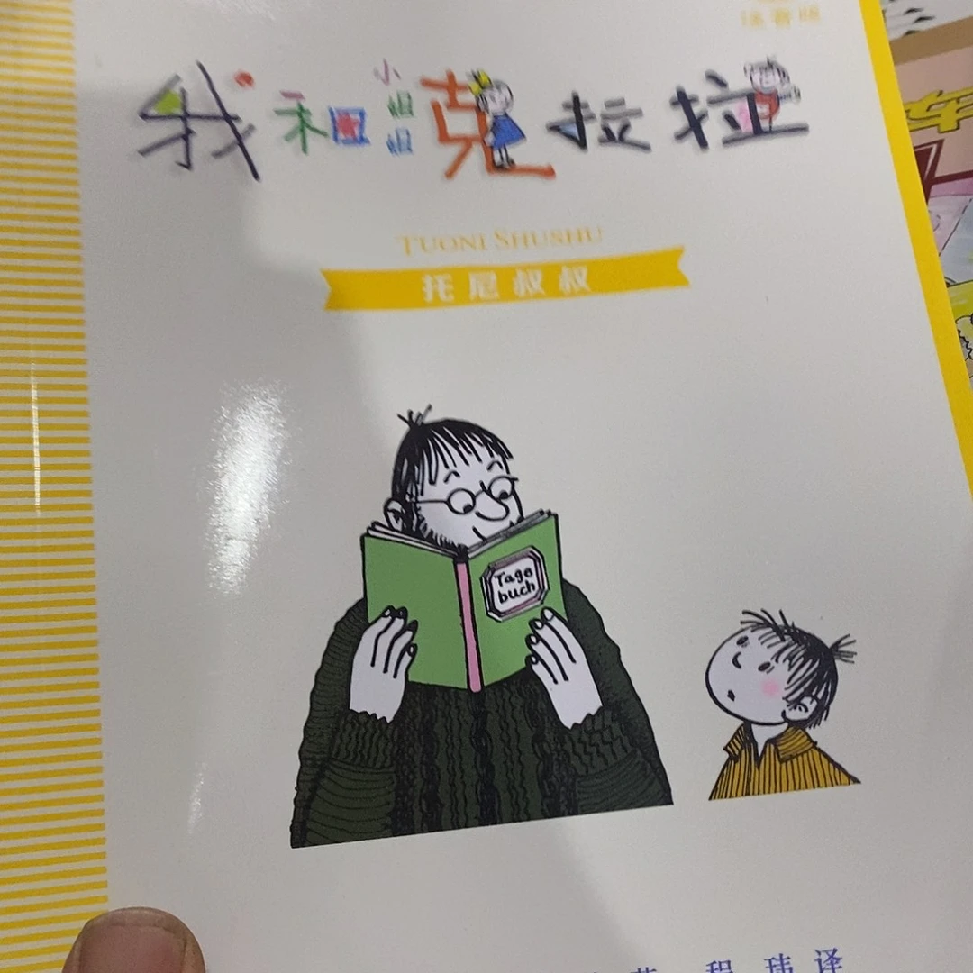 克拉拉      4