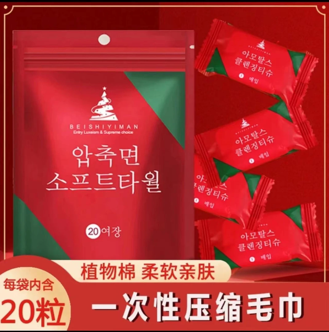 压缩毛巾20包邮外出出差便携式携带泡水使用压缩毛巾20粒