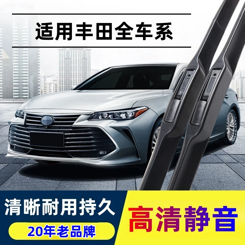【适用丰田车系】牧象前雨刷凯美瑞亚洲龙卡罗拉荣放RAV4汉兰达雨刮