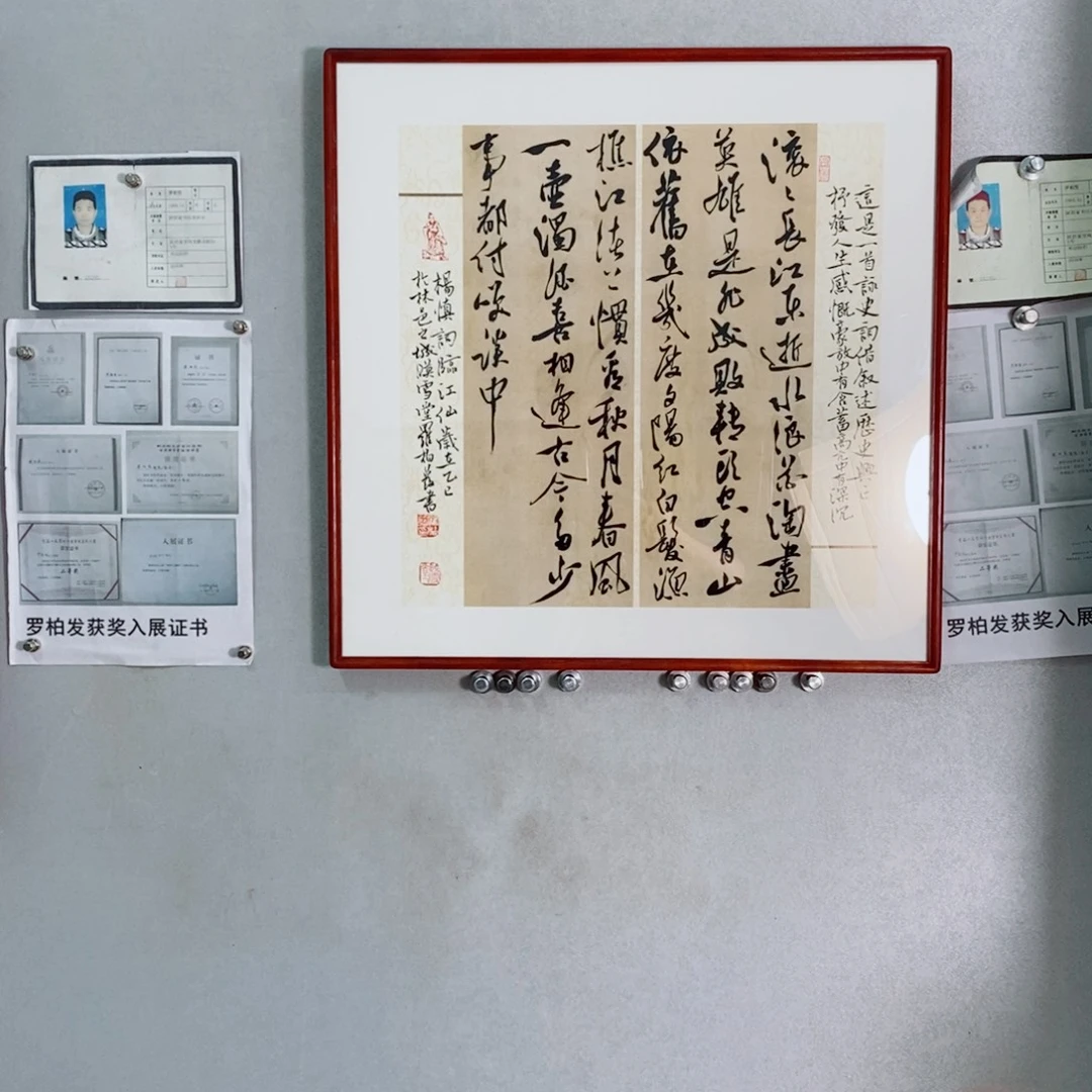 书法罗柏发老师作品