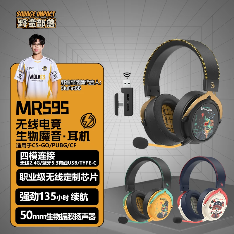 野蛮部落MR595头戴式无线游戏电竞四模麦克风游戏吃鸡通用耳机
