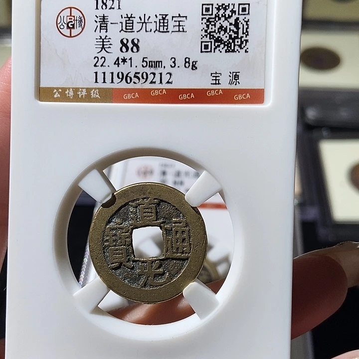 铜觅泉评级古钱币一枚 轩轩