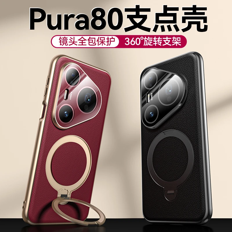 适用华为Pura80pro手机壳Pura80ultra保护套P80磁吸全包防摔Pro+