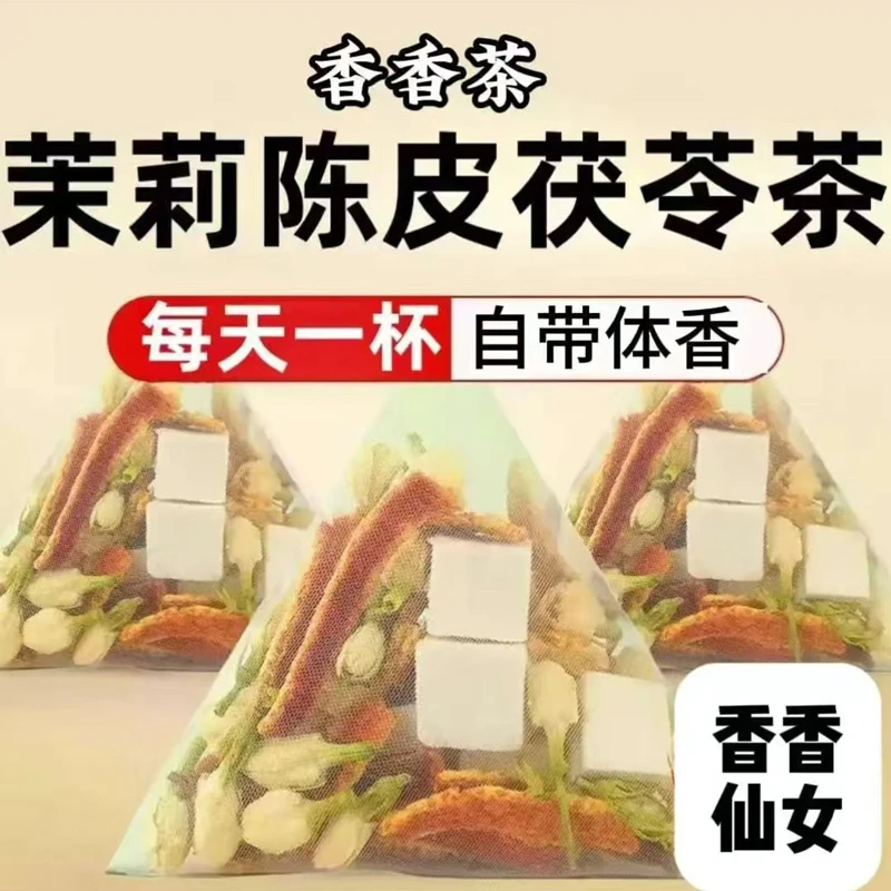 葆天和茉莉花茯苓茶排浊茶独立包装滋补养生煮水泡茶喝