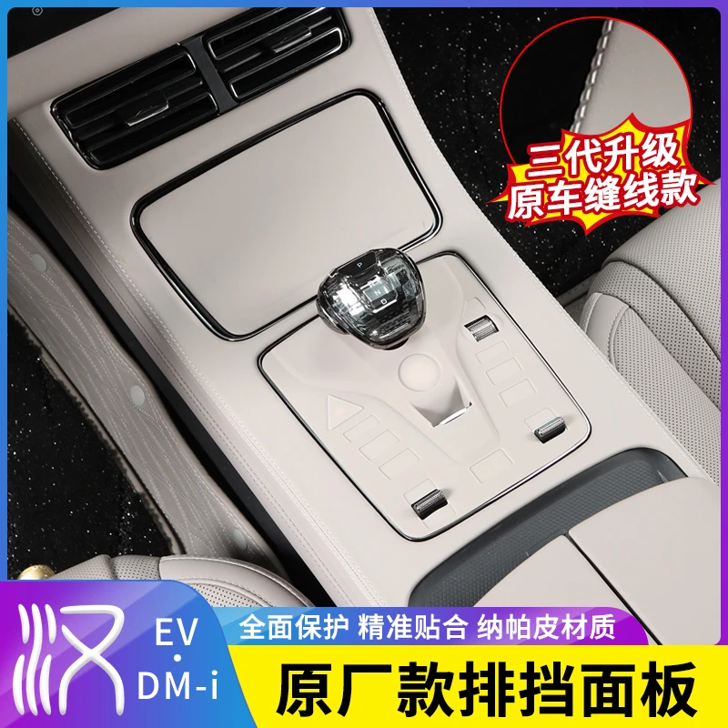 适用比亚迪汉DMI原车皮色内饰改装饰EV专用中控排挡面板车门贴片