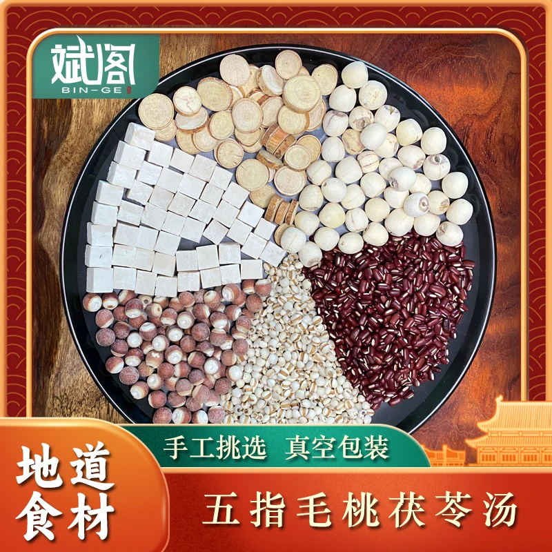 斌阁五指毛桃茯苓汤 泡水煲汤品质材料