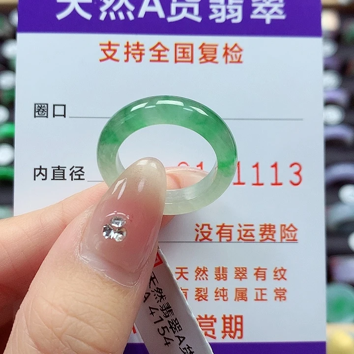 翡翠戒指未镶嵌14号