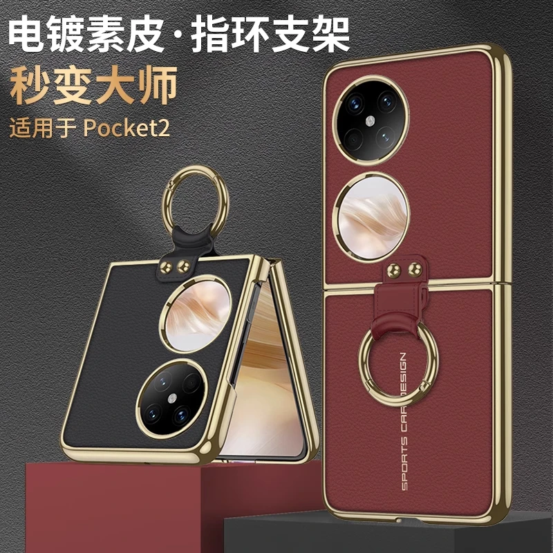 适用华为pocket2折叠屏手机壳超薄全包防摔带指环支架高端商务款