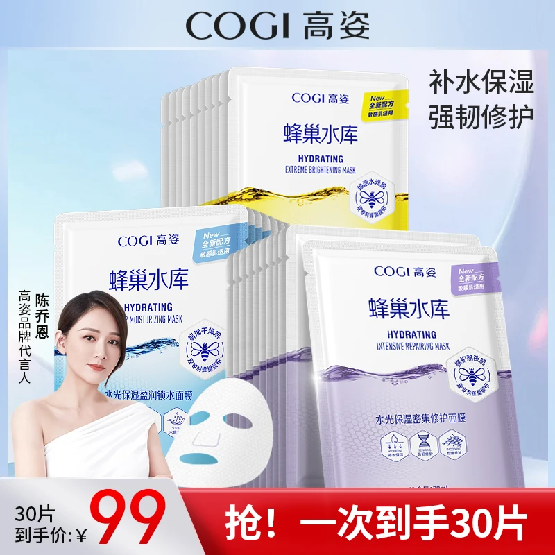 【小鱼海棠推荐】高姿蜂巢水库修护面膜补水保湿焕亮肤改善化妆品