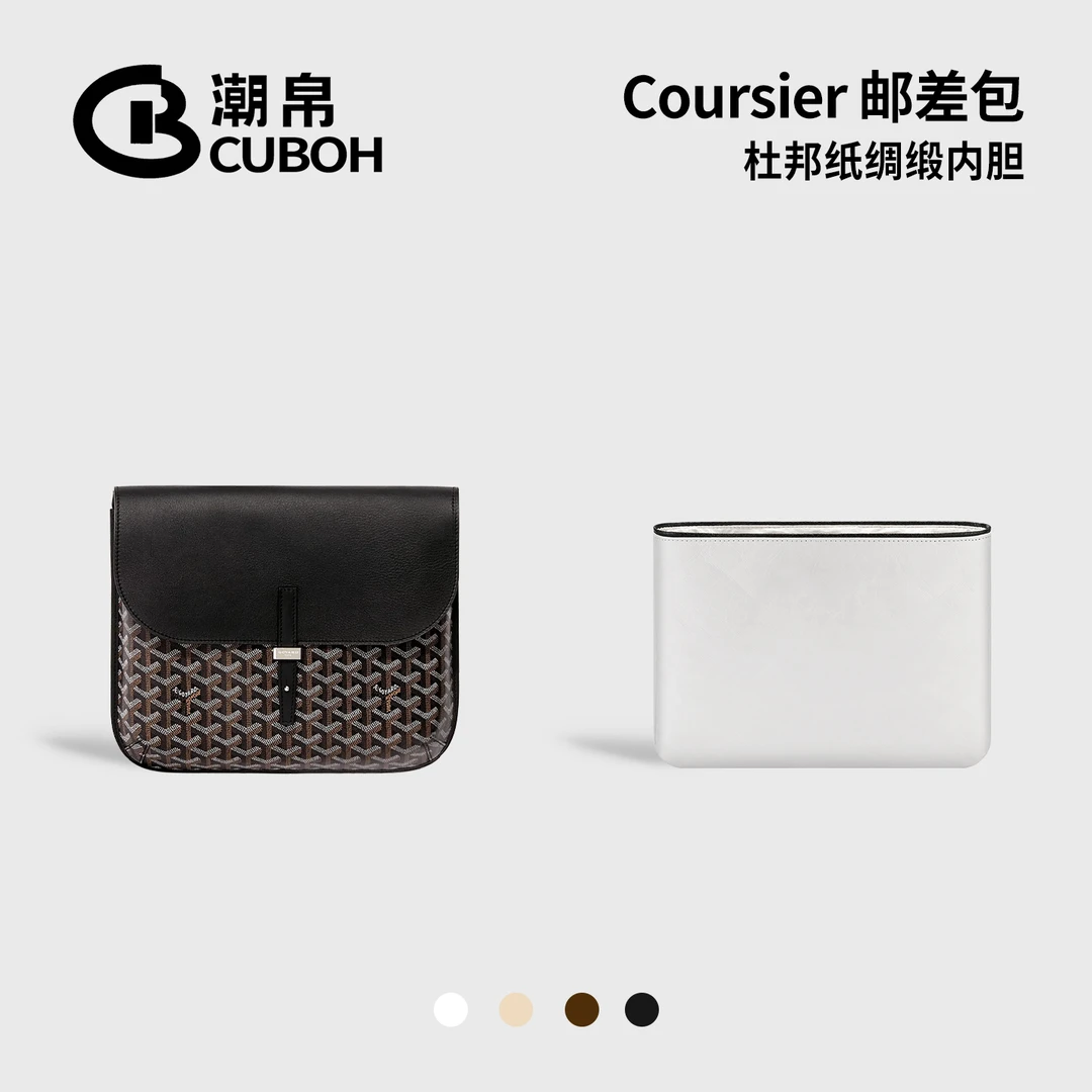 潮帛适用新款戈雅Coursier邮差包中包内胆包内衬超轻杜邦纸Goyard