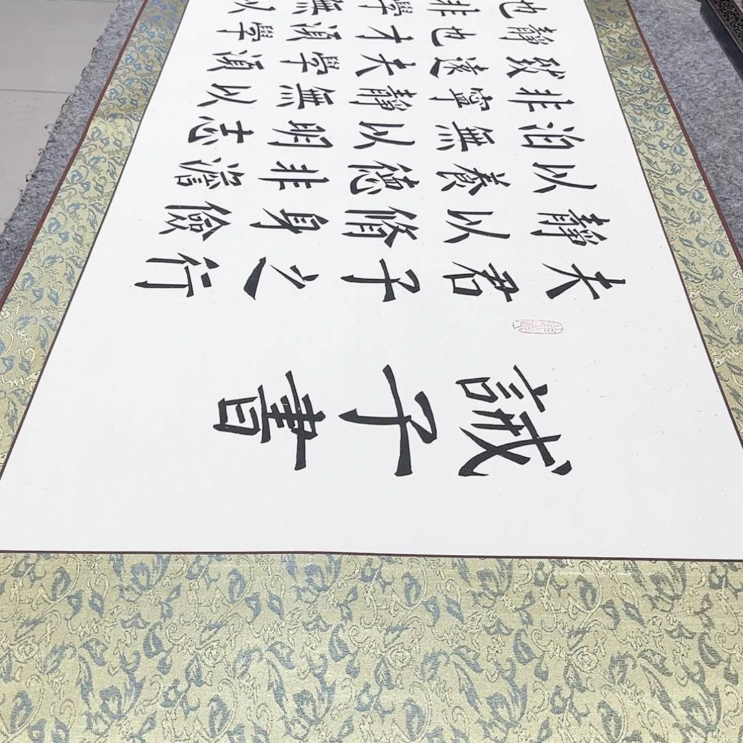 书法宣纸诫子书柳体楷书精装裱卷轴