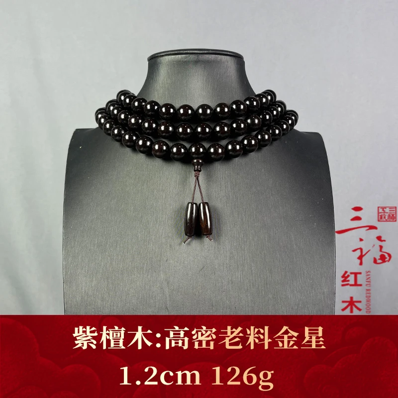84598 高密老料金星 紫檀木