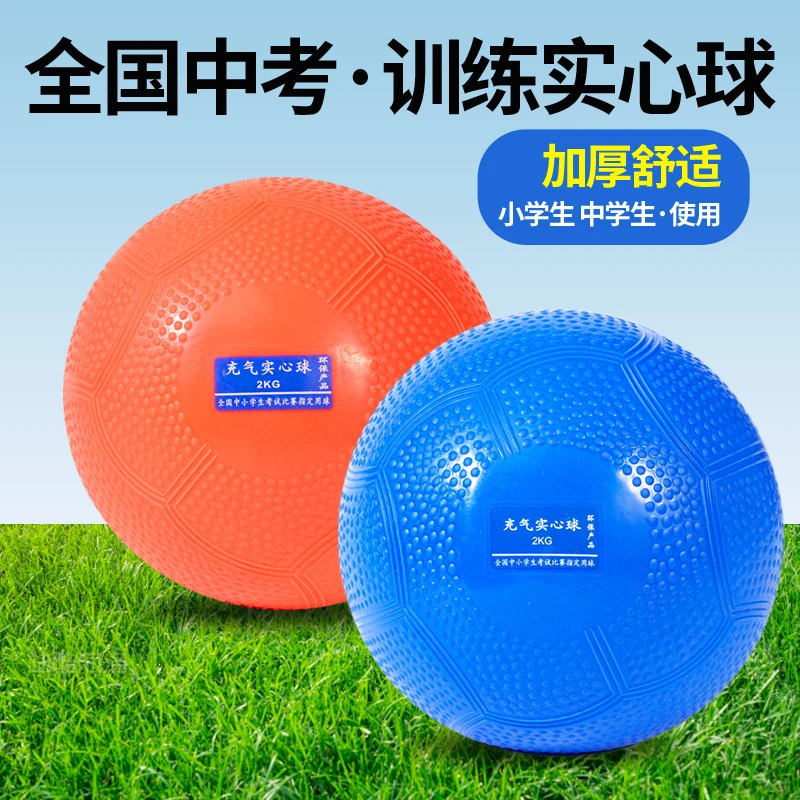 实心球2KG中考专用体育考试2公斤训练器材软式铅球男女小学生1KG