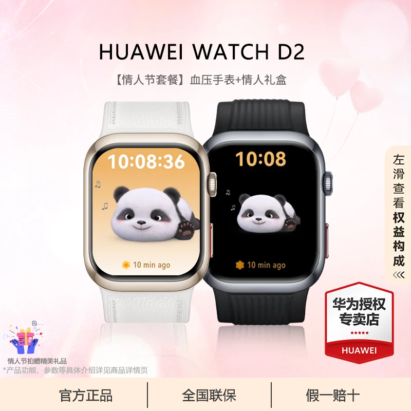【12期免息】华为WATCH D2腕部心电血压记录情绪健康智能血压手表1