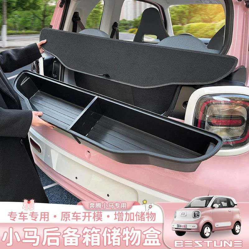 奔腾小马后备箱储物盒车内装饰配件内饰改装用品大全收纳箱