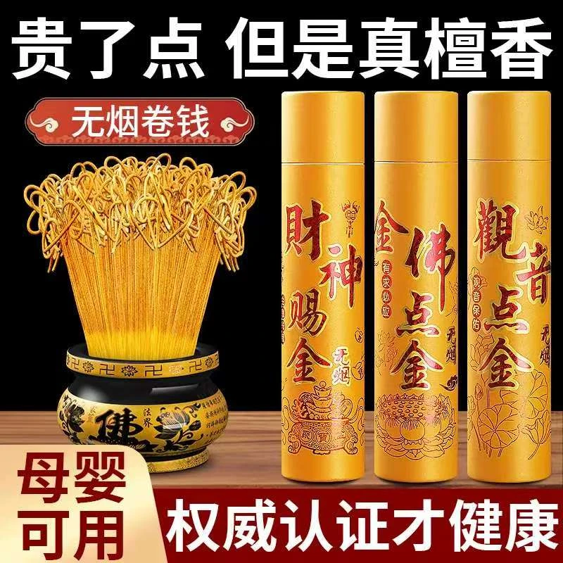 财神无烟香家用供香上香天然老山檀香财神爷香火观音礼佛香供佛香
