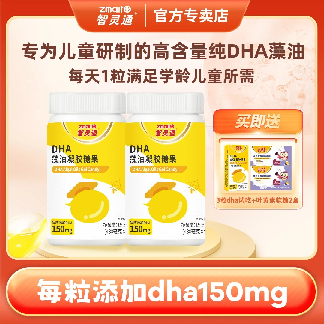 智灵通藻油DHA  儿童DHA藻油 每粒添加DHA150mg 青少年学生
